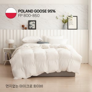 솜털95% 폴란드 마이크로 구스이불 겨울용 S Q K