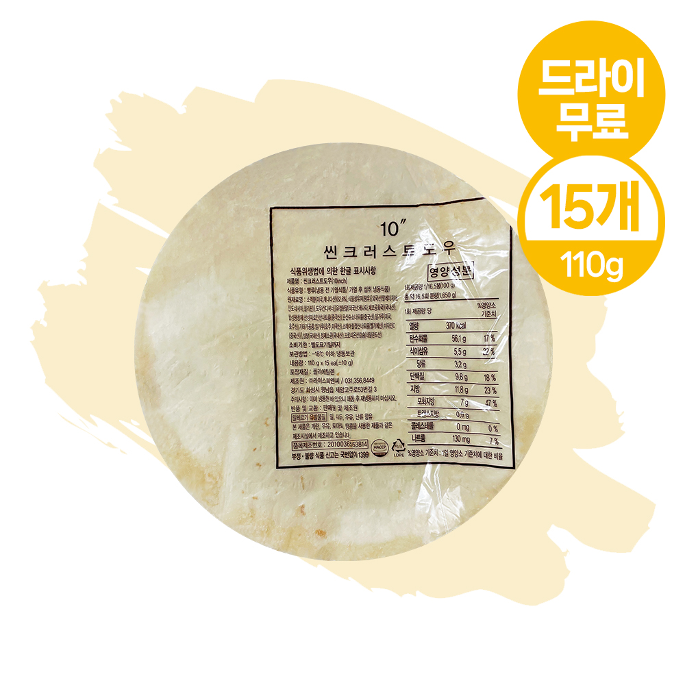 씬크러스트 피자도우 10인치 얇은 평면도우 피자재료