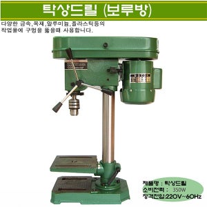 [비즈툴스] 탁상드릴머신(소형) 탁상드릴(소형) 350W