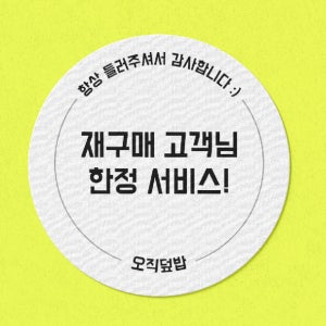고객님께 드리는 감사 서비스 스티커