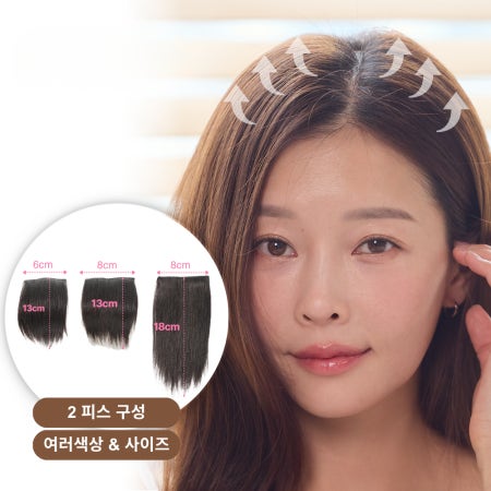 르베르띠 인모 100% 볼륨 헤어피스 시리즈 2피스