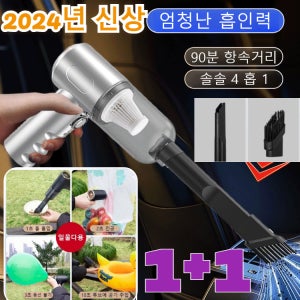 1+1 [고급판] 강력한 흡입력의 휴대용 다기능 청소기 4in1 무선 전자동 청소기 강력 무선 차량용 청소기/ 신상
