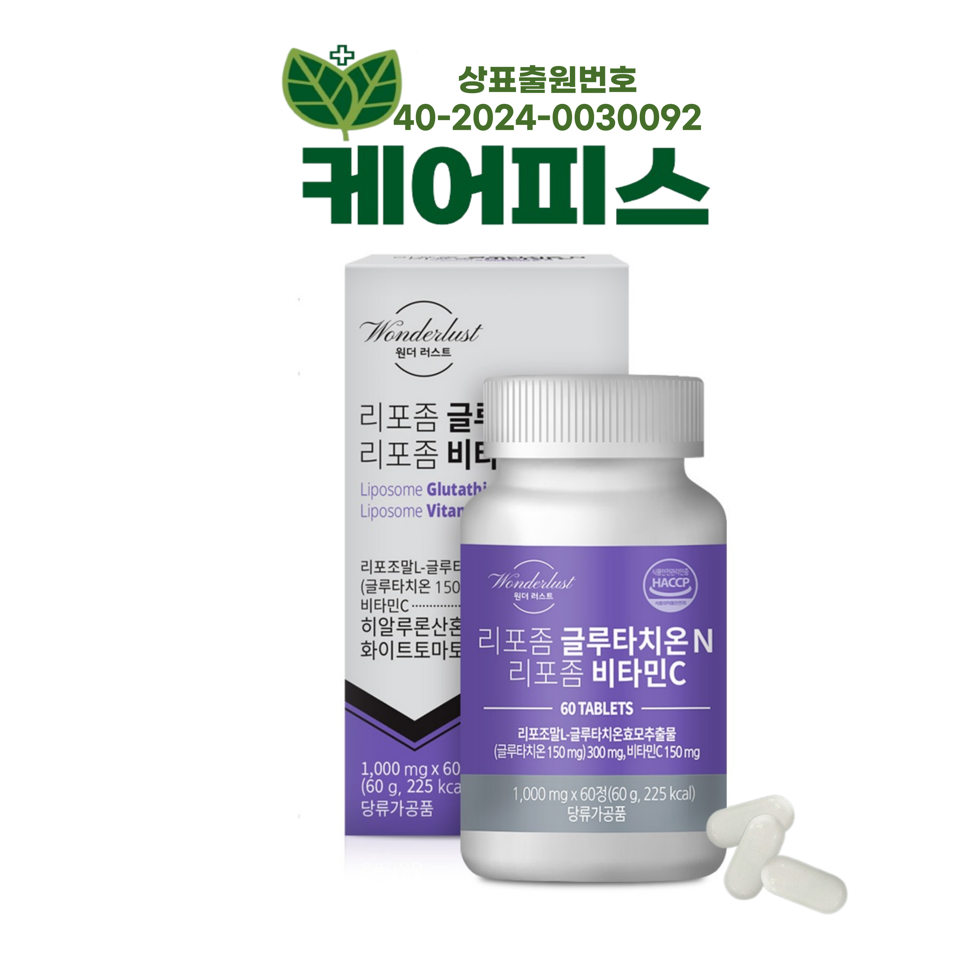 Liposomal Glutathione C(전량수출용)