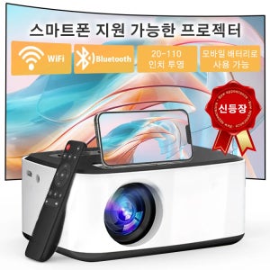 4K 고화질 미니빔 빔프로젝터 가정용 캠핑용 무선 무선 HD 1080P 미니 프로젝터 스마트폰 지원 가능