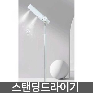 스탠딩드라이기 최저가 가성비상품