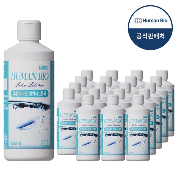 휴먼바이오 렌즈 식염수 150ml 20개 헹굼액 하드 드림렌즈 세정액
