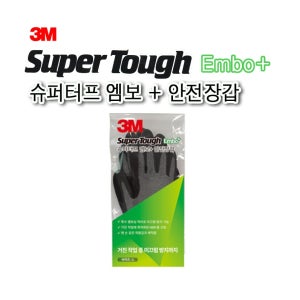 3M 슈퍼터프 엠보+ 안전장갑 (M), (L)
