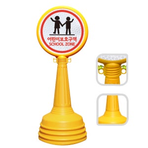 주차금지 표지판 노랑오뚜기 원형 조립식 양면인쇄 어린이 보호 구역 표지판 내용변경인쇄
