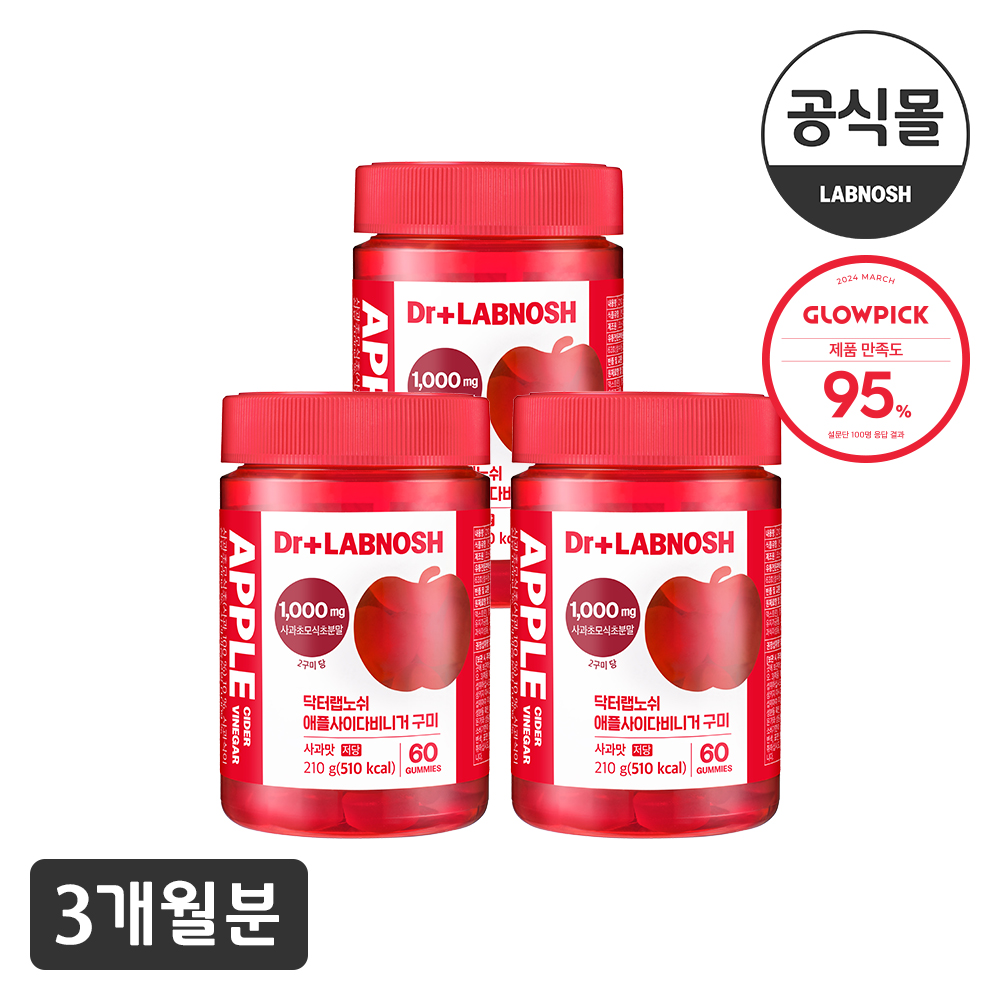 닥터랩노쉬 <b>애사비 구미</b> 3개월분 60구미 x 3개입 애플사이다비니거 식초 젤리