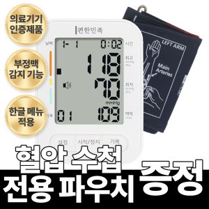 민족혈압측정기자동전자 최저가 가성비상품