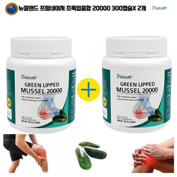 뉴질랜드 <b>프럼네이처</b> 25배 고농축 <b>초록입홍합</b> 20000 300캡슐 x 2개 <b>초록입홍합</b> 파우더 <b>분말</b> 푸른 녹색홍합