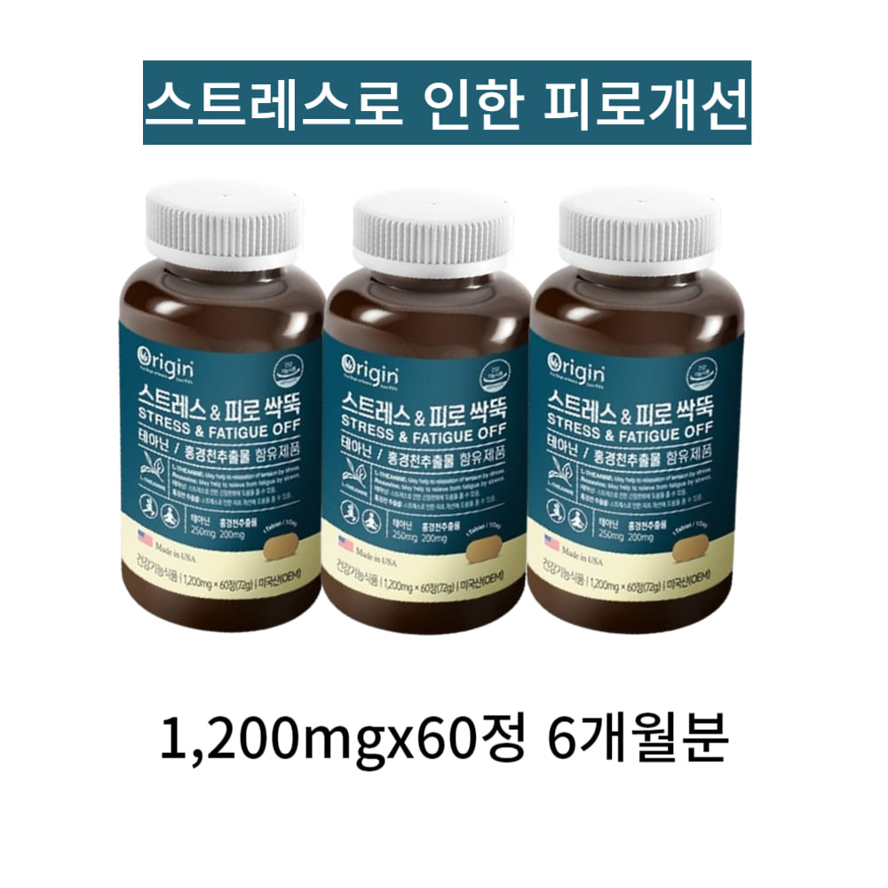 스트레스 직장인 청소년 수험생 영양제 피로개선 에너지 생성 홍경천추출물 L-테아닌