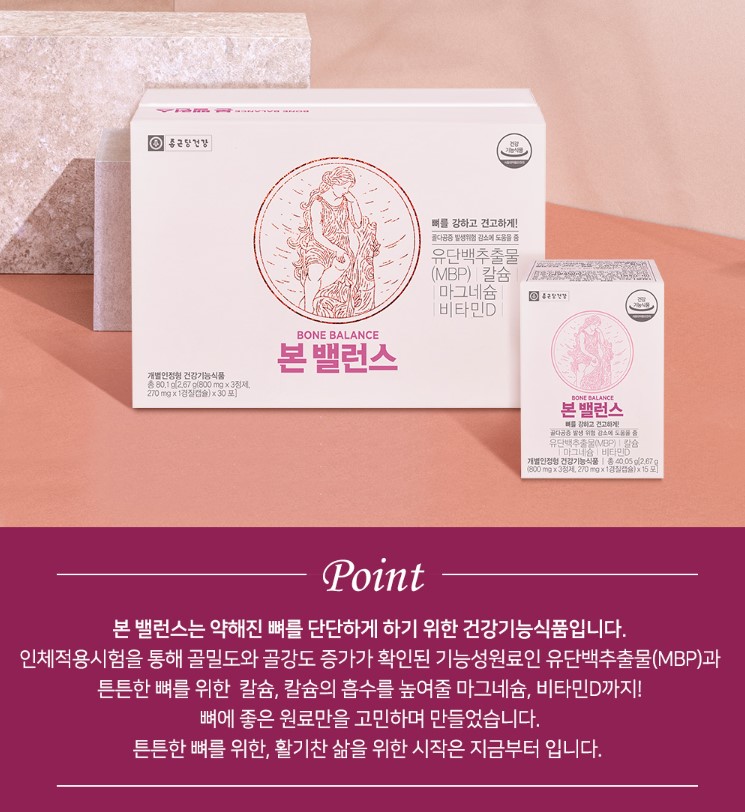 종근당건강 본밸런스 엠비피 mbp단백질 칼슘 뼈건강 <b>골밀도</b>채움 골다공증 골감소증 1박스