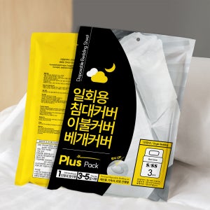 자취, 여행꿀템 생활방수 일회용 침대 이불 침구 베개커버 3팩