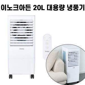 이노코아든 폭포 얼음 대용량 냉풍기 얼음 선풍기 가정용 업소용 냉방기 IA-LF100