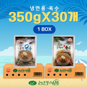 농민식품 사골,동치미육수(옵션선택) 350g x 30개 1박스
