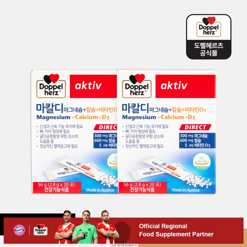 <b>도펠헤르츠</b> 마칼디 20포 2박스 칼슘 마그네슘 비타민 D3