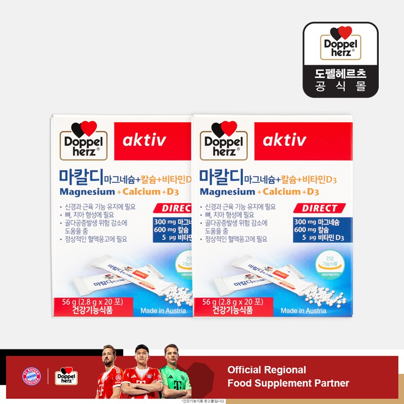 <b>도펠헤르츠</b> 마칼디 20포 2박스 칼슘 마그네슘 비타민 D3