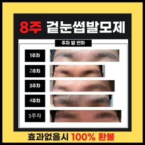 눈썹영양제 최저가 가성비상품