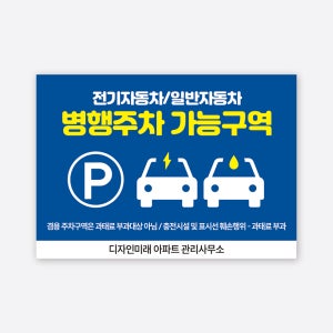 전기차 일반차 전용주차 안내판 포맥스 표지판 가로 병행주차 Type01 A3 포맥스3mm
