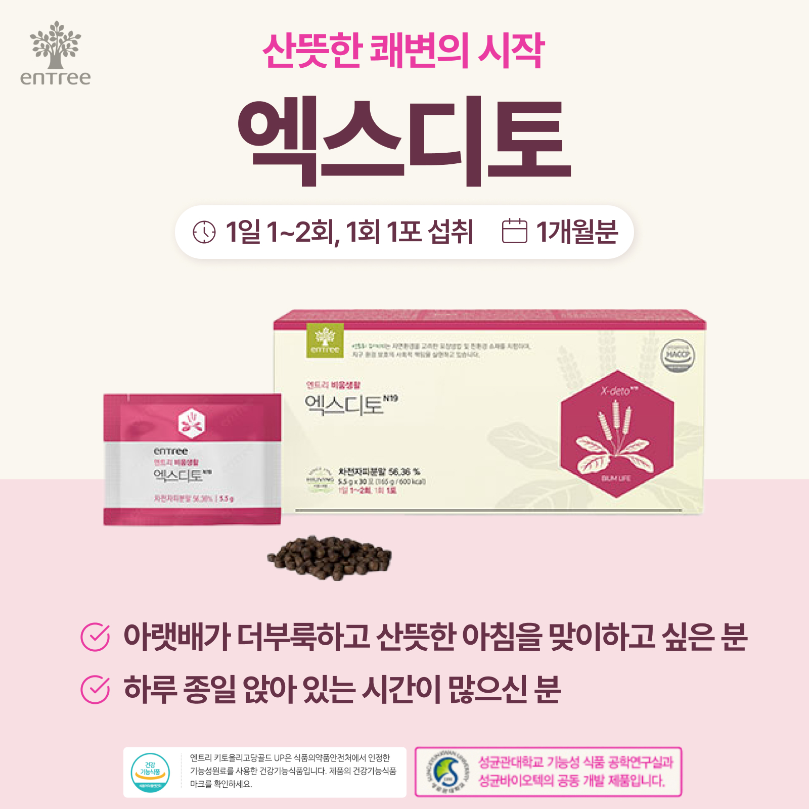 하이리빙퀸 엑스디토 1개월분 차전자피식이섬유 숙변 장 건강