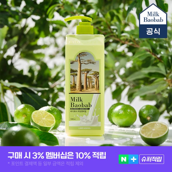 밀크바오밥 오리지널 바디워시 라임앤바질, 1L, 1개