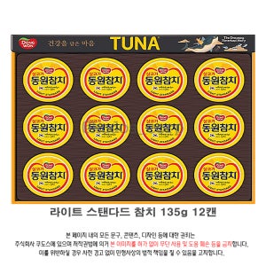 동원 참치 T12호 선물세트 (쇼핑백 포함)
