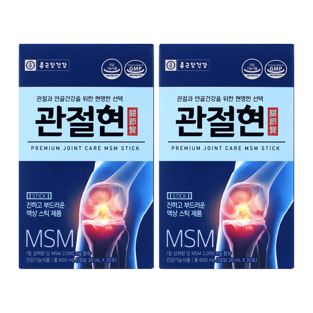 관절현
