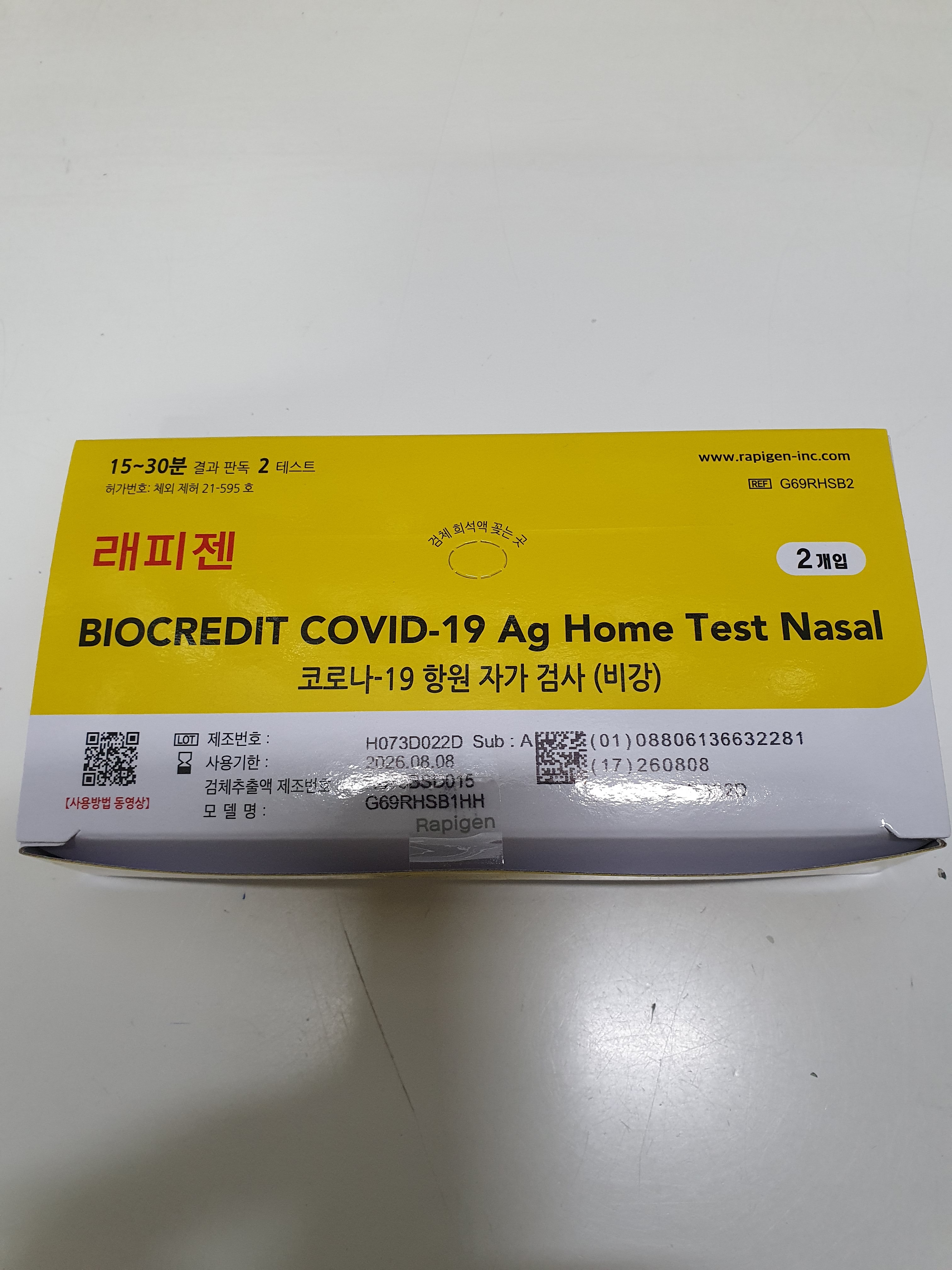 (최근 생산) 코로나 자가 검사 진단키트 (2회분), 비강용, 래피젠