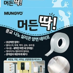 문교 나노실리콘양면테이프 머든딱 MNST-3023