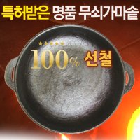 사랑채/특허받은 무쇠전골팬/무쇠불고기판/ 무쇠가마솥