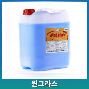 윈그라스 18.75L 에어로케미 유리 세정제 세제 윈글라스 기름때 제거 김서림 방지 세척제