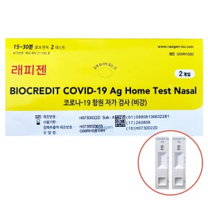 래피젠 코로나19 검사 키트 자가진단키트 2개입 체외진단