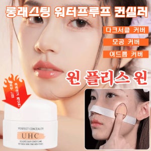 [1+1] 롱래스팅 워터프루프 컨실러 다크써클 잡티 커버 촉촉한 컨실러