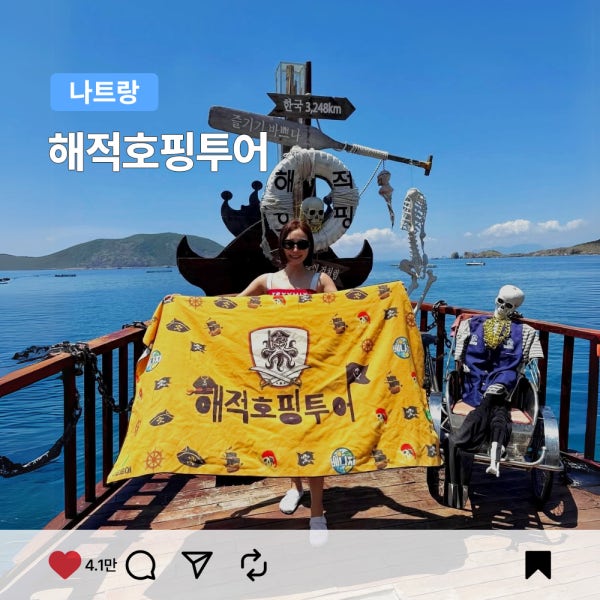 나트랑 해적 호핑투어 한국인가이드 스피드보트 스노쿨링 파티호핑 음료무제한 액티비티