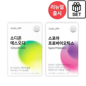 소디온 에스오디&스포아 프로바이오틱스 SET 포자유익균 예민한 장