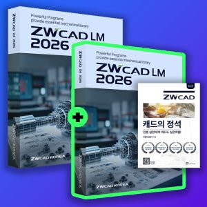 ZWCAD LM 1+1 [제조기업용 프로모션] 2026 최신버전 오토캐드 대안 영구라이선스