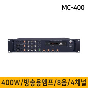 GNS MC400 MC-400 400W 8옴 매장용앰프 4채널 방송용앰프 미니앰프 블루투스 USB 강당 학교 교회