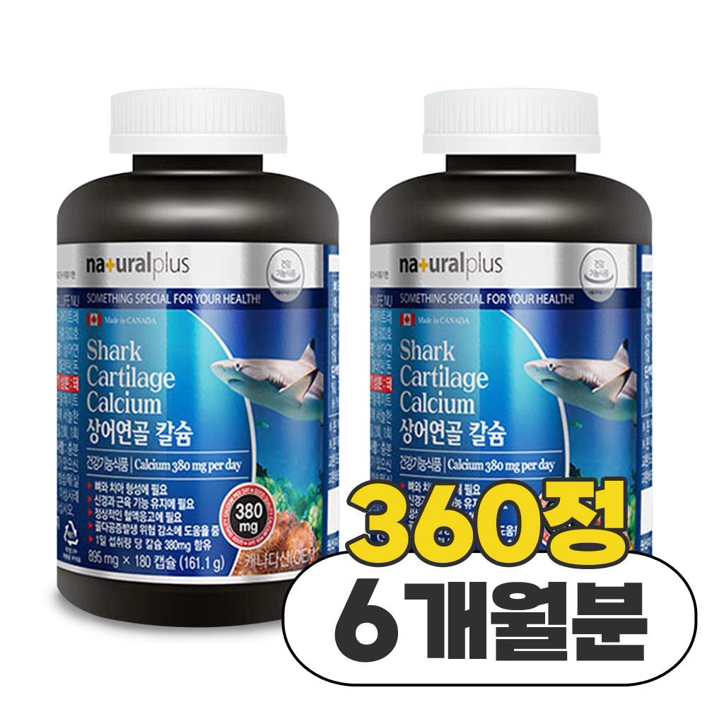 캐나다 상어연골 칼슘 뼈와 <b>치아</b>건강 360캡슐 6개월분