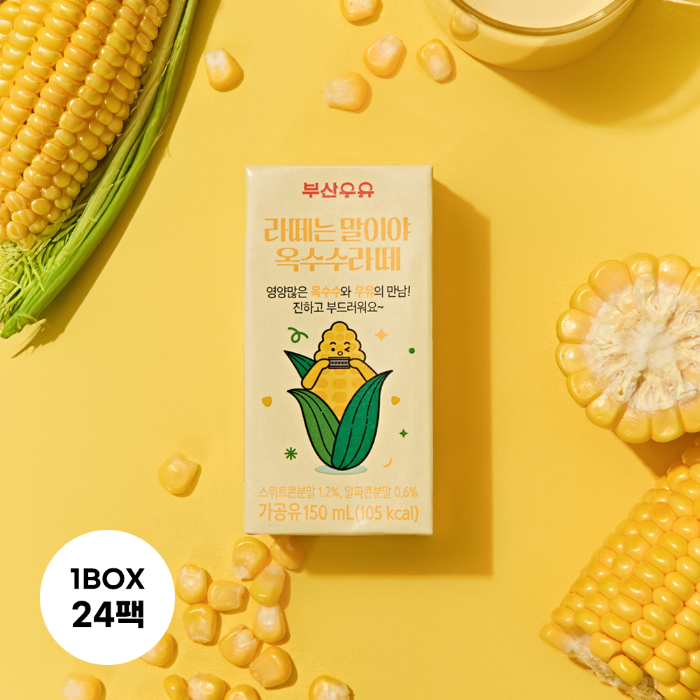 부산우유 라떼는말이야 옥수수라떼