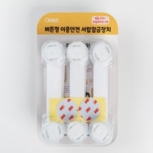 아빠손 버튼형 이중안전 서랍잠금장치 6개입