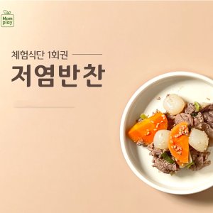 반찬정기구독 최저가 가성비상품