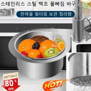 싱크대스텐거름망 304 음식물 배수구거름망