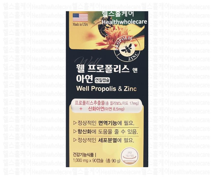 웰 프로폴리스 앤 아연