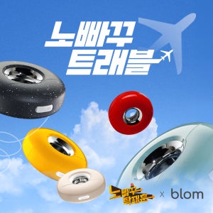 [노빠꾸탁재훈XBLOM] 블롬 미니 전기면도기 여행용 휴대용 차량용 저자극 면도기 선물용 전동 남성