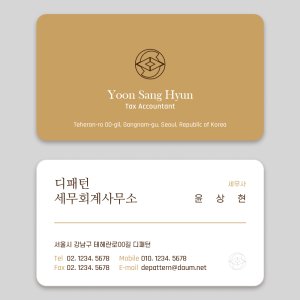 세무사명함 회계 세무 고급스런 명함 제작 인쇄 베이지색
