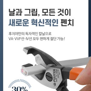 후지야 케이블펜치 6050-175 케이블캇타 뺀치 170mm