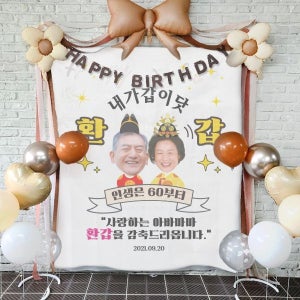 부모님 환갑상 파티세트 134번 / 왕비 왕 칠순 현수막 풍선 가랜드 셀프 생신 잔치 이벤트 사진형(왕) 가로형 소