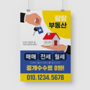 중개수수료 0원 부동산 전단지 A4 100장 1000장 소량 대량 아트지 A5 단면 100매
