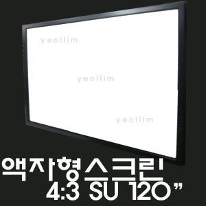고화질액자스크린 SU120 원단사이즈 가로 2400 세로 1800 120인치액자스크린